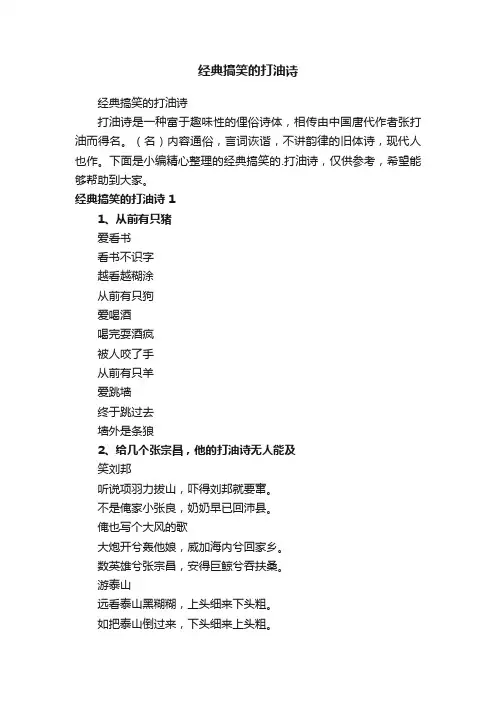 经典搞笑的打油诗