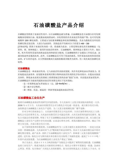磺酸盐型阴离子表面活性剂
