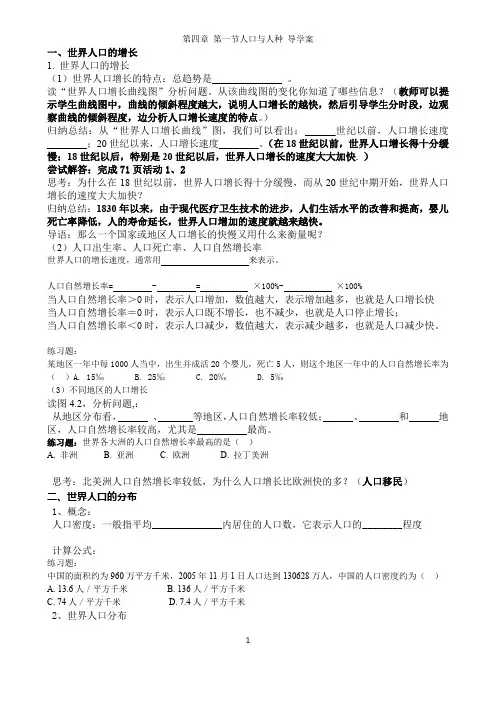 2019年新人教版七年级地理上册第四章 第一节人口与人种 导学案