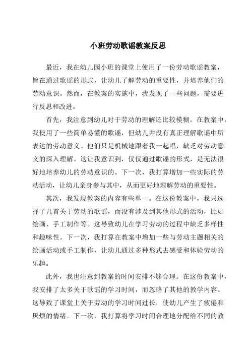 小班劳动歌谣教案反思