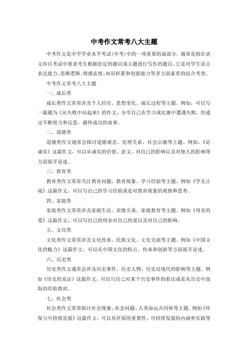中考作文常考八大主题