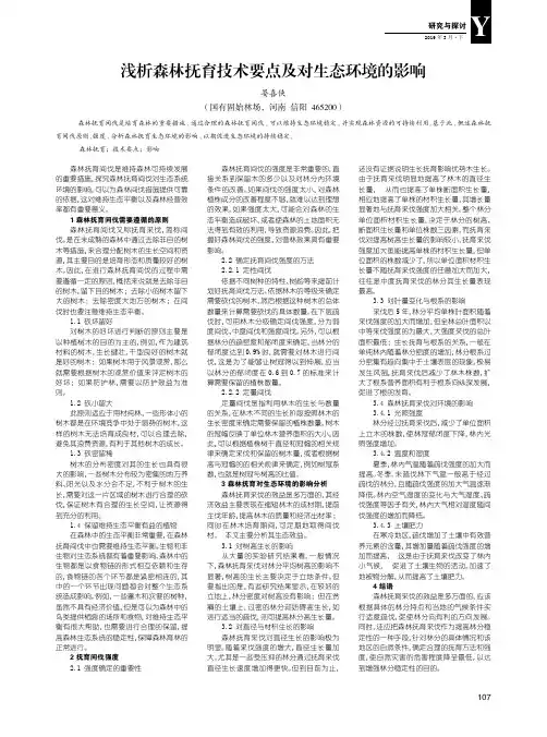 浅析森林抚育技术要点及对生态环境的影响