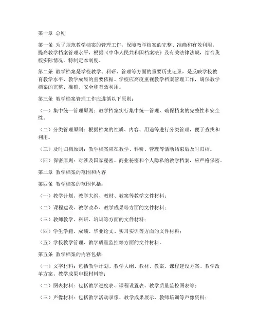 教学档案管理制度