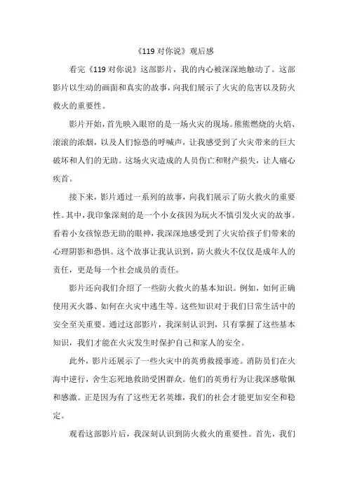 119对你说观后感800字