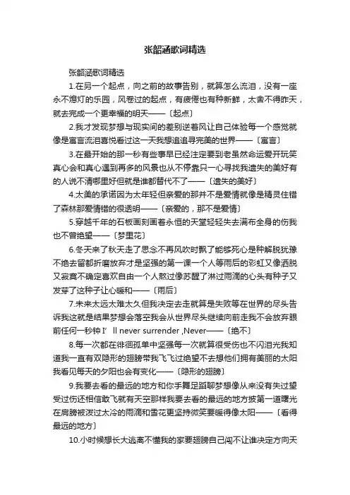 张韶涵歌词精选