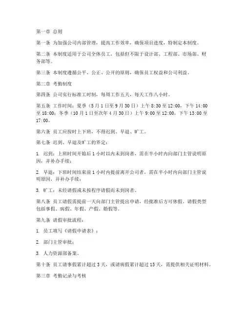 装饰装修公司考勤管理制度