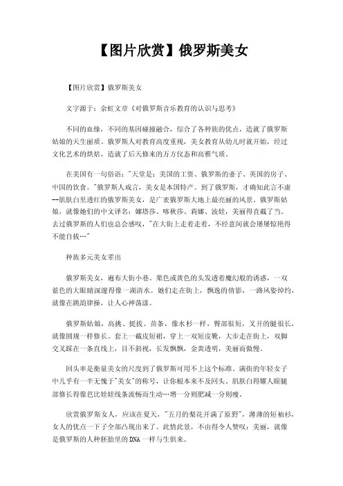 【图片欣赏】俄罗斯美女