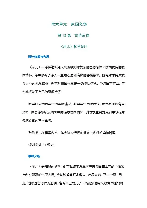 2022年五年级上册语文教案《古诗三首《示儿》》(word部编版)