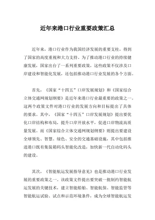 近年来港口行业重要政策汇总