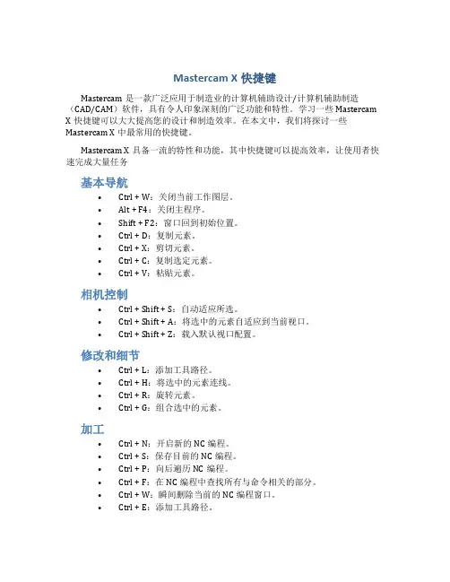 MastercamX快捷键