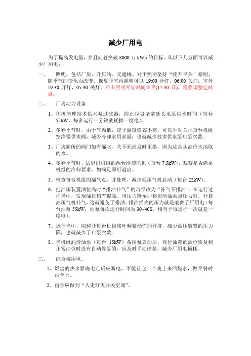 水电站如何减少厂用电