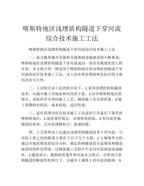 喀斯特地区浅埋盾构隧道下穿河流综合技术施工工法