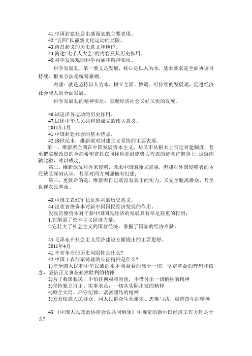 中国近代史纲要大题收集