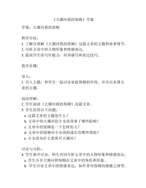 《大堰河我的保姆》学案
