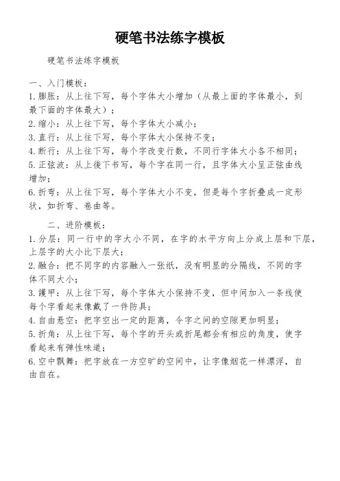 硬笔书法练字模板