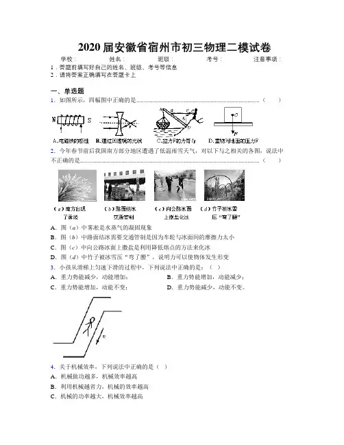 最新2020届安徽省宿州市初三物理二模试卷及解析