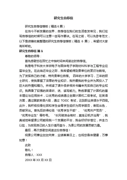 研究生自荐信
