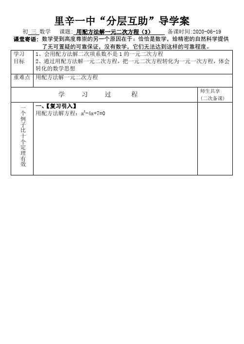 用配方法解一元二次方程(3)