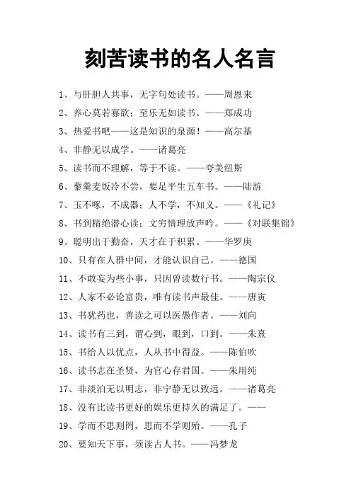 刻苦读书的名人名言