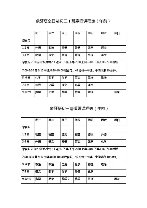 初三寒假班课表