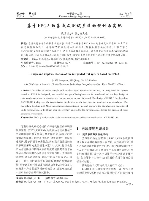 基于FPGA的集成式测试系统的设计与实现