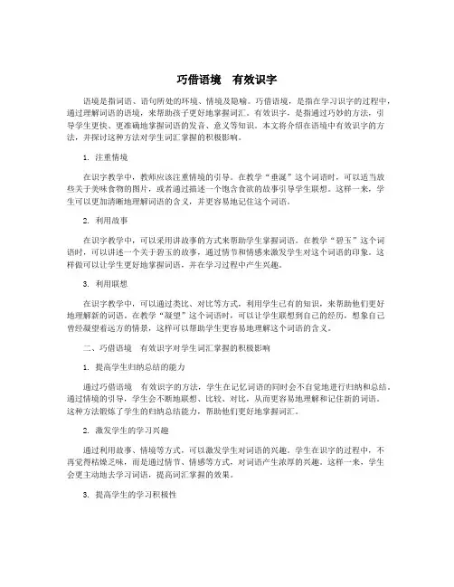 巧借语境  有效识字