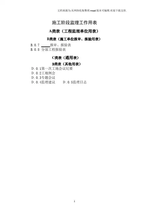 2020监理规范表格(新表)