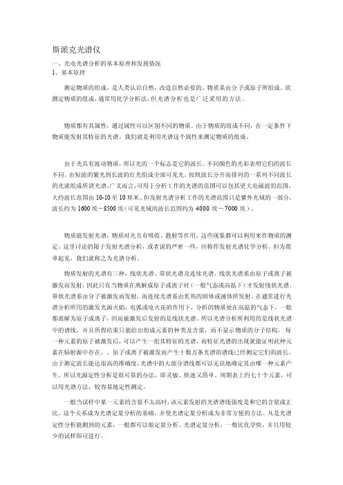 斯派克光谱仪[终稿]
