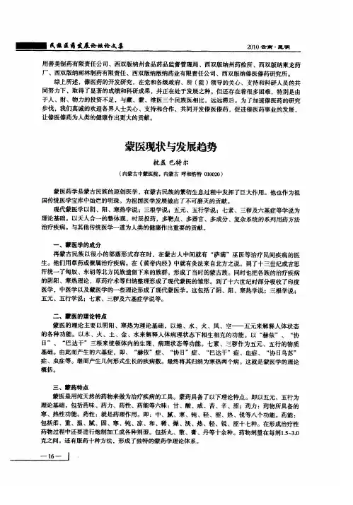 蒙医现状与发展趋势
