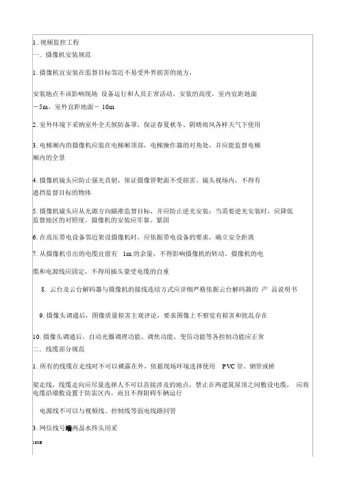 视频监控系统施工规范
