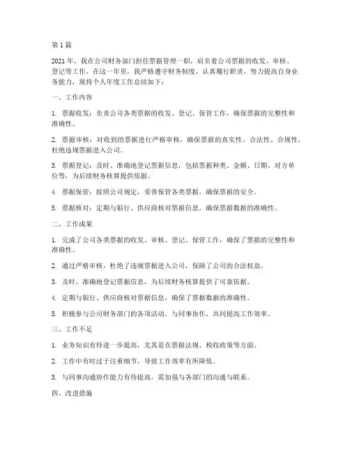 财务票据个人年度总结(3篇)