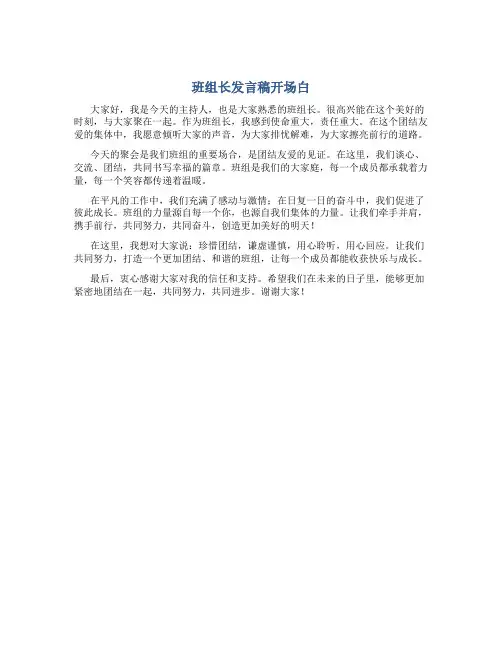 班组长发言稿开场白