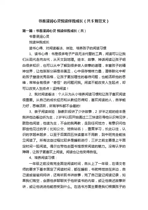 书香浸润心灵悦读伴我成长（共5则范文）