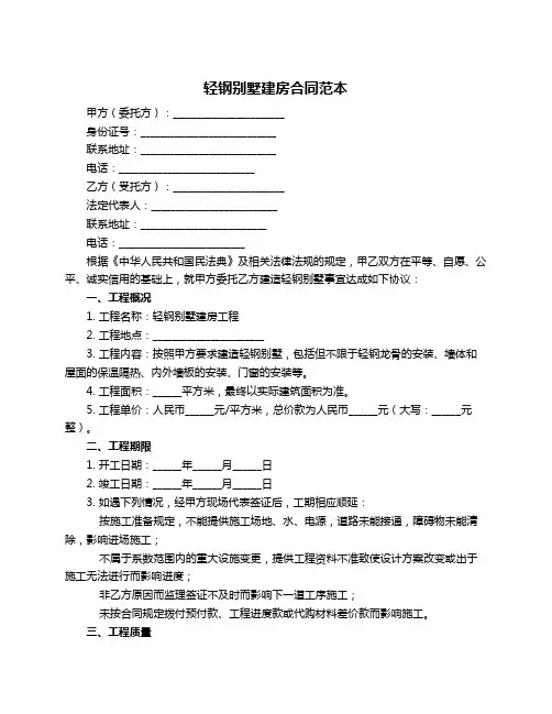轻钢别墅建房合同范本