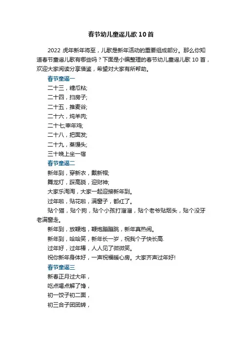 春节幼儿童谣儿歌10首