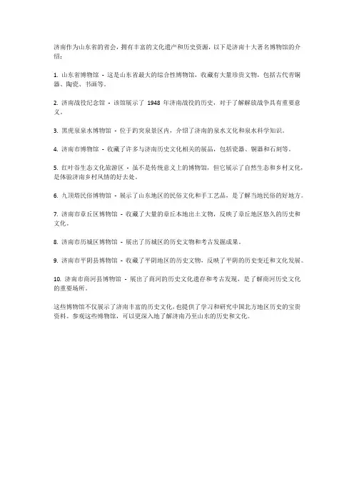 济南十大著名博物馆介绍