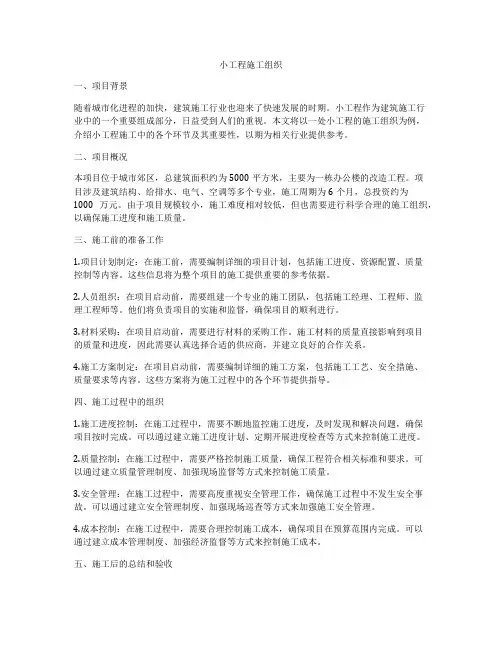 小工程施工组织