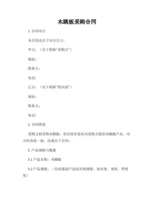 木跳板采购合同