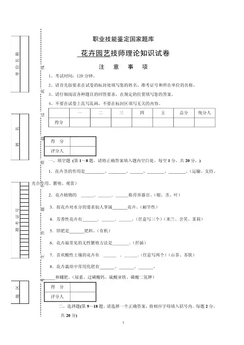 花卉园艺技师理论知识试卷3及答案