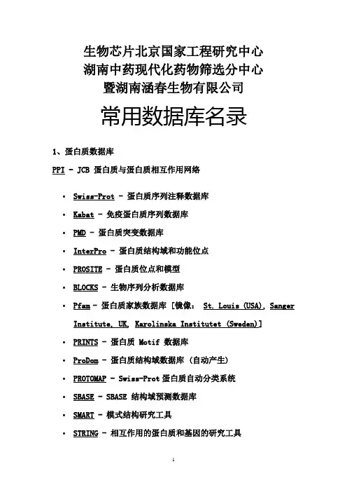 蛋白质数据库
