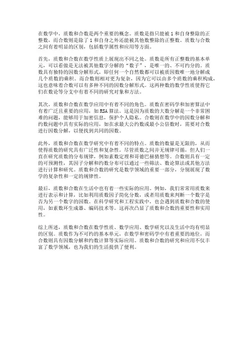 质数与合数的区别