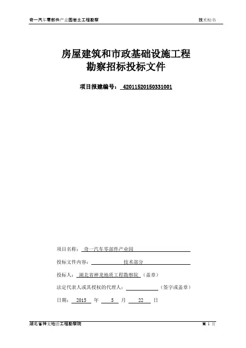 岩土工程勘察技术标