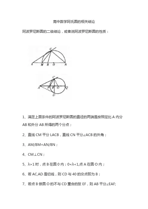 高中数学阿氏圆的相关结论