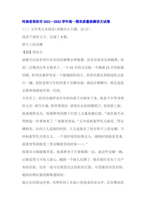 文学类文本契诃夫《脖子上的安娜》阅读练习及答案(河南洛阳2022学年高一下期末)