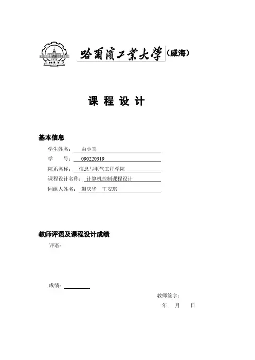 计算机控制课程设计达林算法计算机控制系统设计