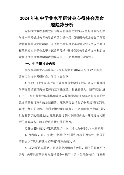 初中学业水平考试研讨会心得体会及中考命题变化趋势分析