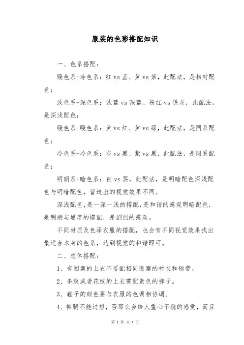 服装的色彩搭配知识