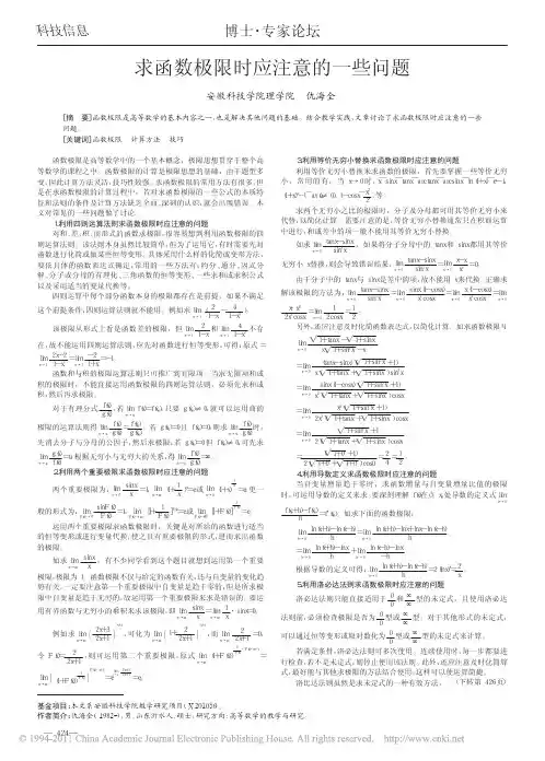 求函数极限时应注意的一些问题