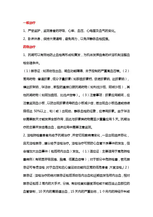 急性肺栓塞的治疗措施