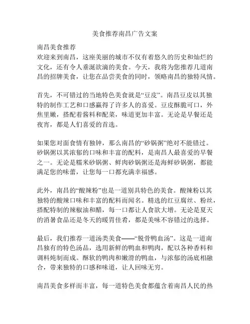 美食推荐南昌广告文案